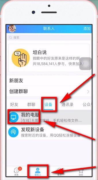 手機QQ怎么將照片保存到電腦中。具體操作流程介紹