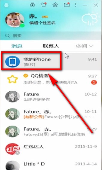手機QQ怎么將照片保存到電腦中。具體操作流程介紹