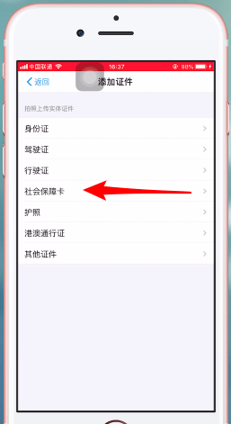 支付寶app綁定社保卡的具體操作步驟介紹