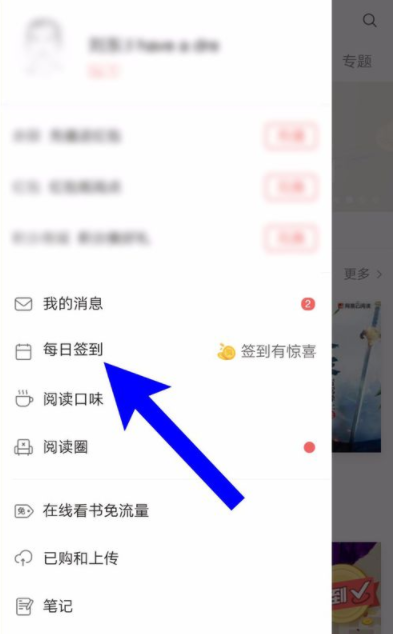 網易云閱讀App進行簽到領閱讀點的操作過程