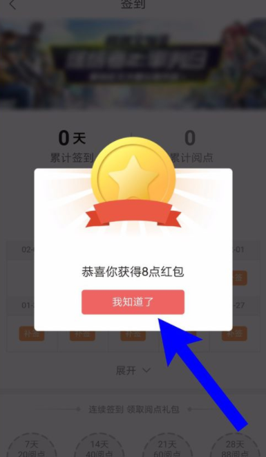 網易云閱讀App進行簽到領閱讀點的操作過程