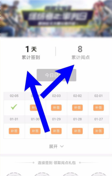網易云閱讀App進行簽到領閱讀點的操作過程