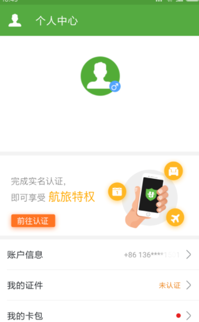 航旅縱橫APP怎么選擇飛機座位_具體操作方法