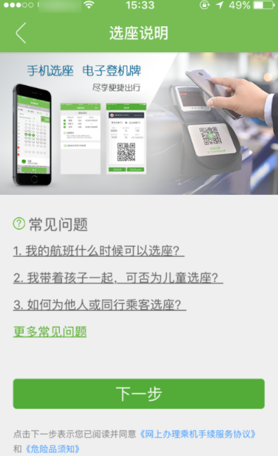航旅縱橫App為他人辦理手機選座業務的詳細操作方法