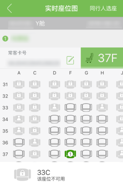 航旅縱橫App為他人辦理手機選座業務的詳細操作方法