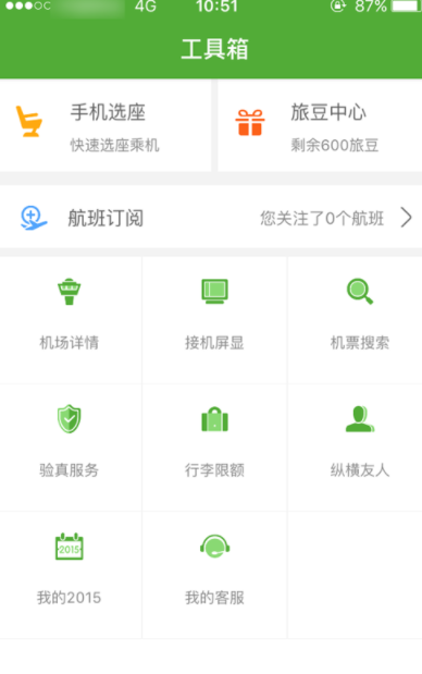 航旅縱橫App為他人辦理手機選座業務的詳細操作方法