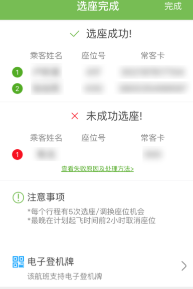 航旅縱橫App為他人辦理手機選座業務的詳細操作方法
