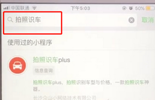 手機微信怎么識別車型  具體操作流程