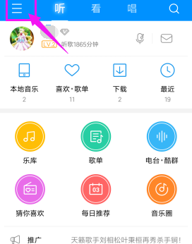 酷狗音樂如何取消流量消耗提醒？具體操作步驟