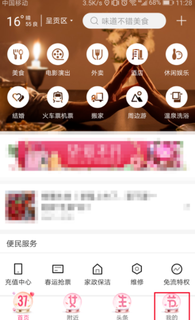 百度糯米網頁登錄進行驗證身份具體操作步驟