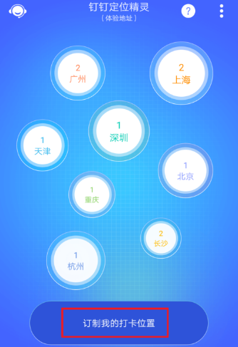 釘釘App異地打卡的詳細(xì)操作流程