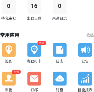 釘釘App異地打卡的詳細(xì)操作流程