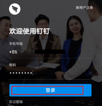 釘釘App異地打卡的詳細(xì)操作流程