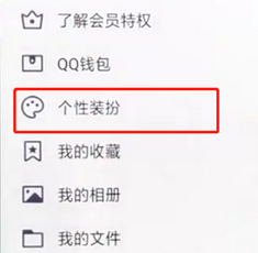 手機(jī)QQ怎么更改字體？具體操作步驟