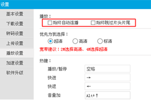 優(yōu)酷PC版如何設置連播？詳細操作過程