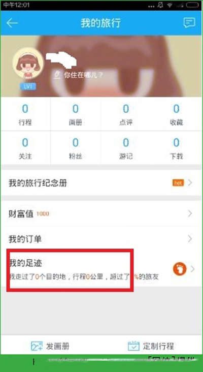 百度旅游怎么查看足跡地圖？詳細操作流程