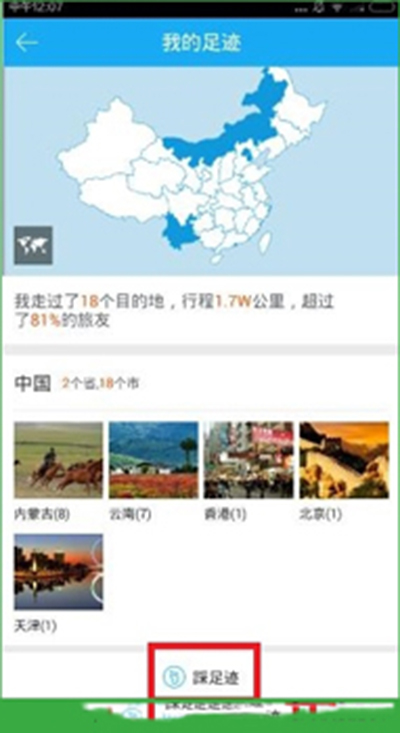 百度旅游怎么查看足跡地圖？詳細操作流程