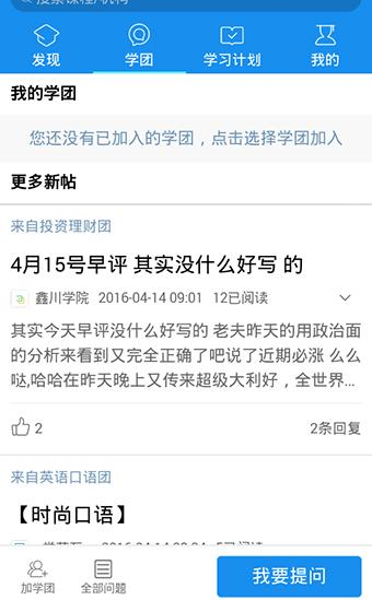 騰訊課堂APP如何加入學(xué)團？具體操作過程