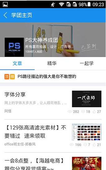 騰訊課堂APP如何加入學(xué)團？具體操作過程