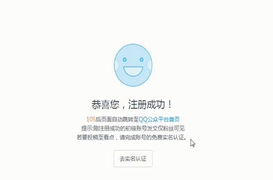申請QQ公眾號怎么使用？具體操作流程介紹