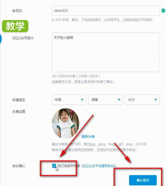 申請QQ公眾號怎么使用？具體操作流程介紹
