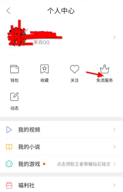 QQ瀏覽器如何免流量使用_具體操作流程