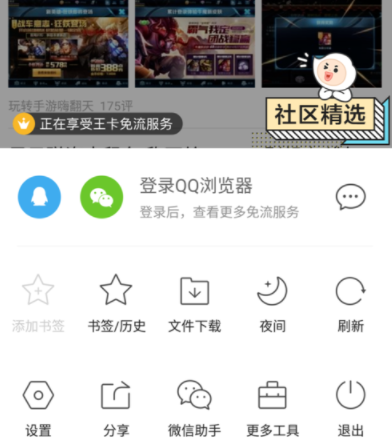 QQ瀏覽器如何免流量使用_具體操作流程