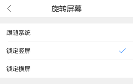 QQ瀏覽器手機版怎么設置屏幕旋轉？基礎操作流程