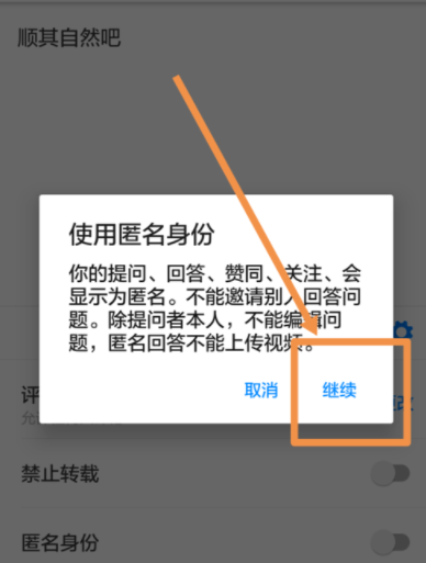 知乎如何設(shè)置在匿名回答？具體操作過程
