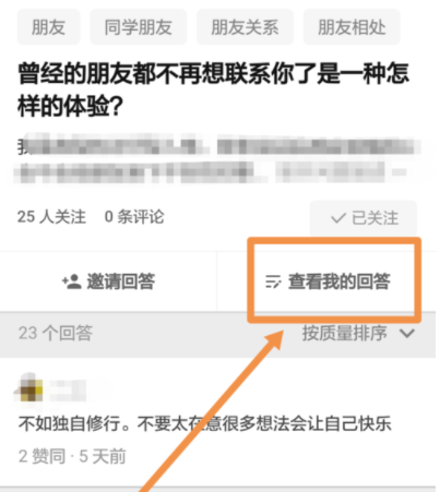 知乎如何設(shè)置在匿名回答？具體操作過程