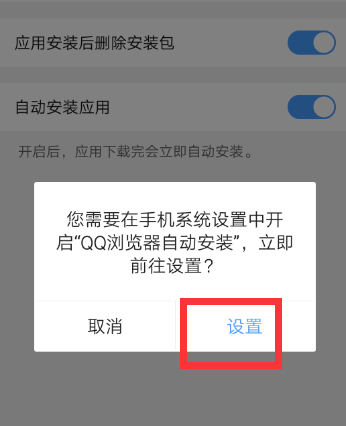 QQ瀏覽器怎么打開自動(dòng)安裝_詳細(xì)操作步驟