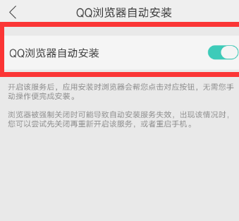 QQ瀏覽器怎么打開自動(dòng)安裝_詳細(xì)操作步驟