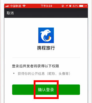 攜程旅行如何綁定微信？ 攜程旅行綁定微信教程解答！