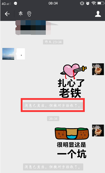 微信中發消息被拒收是什么情況？ 微信中發消息被拒收原因解答！