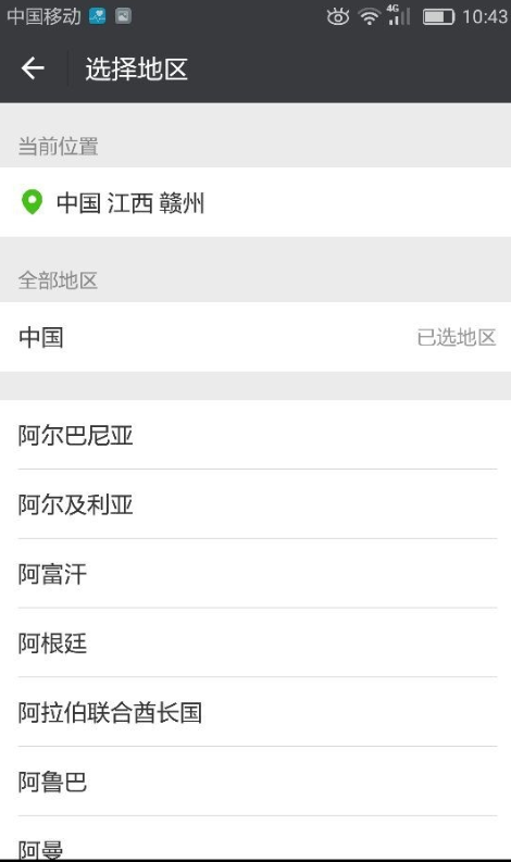 微信如何修改自己所在地？微信 修改自己所在地教程解答！