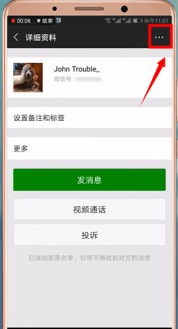微信如何找到黑名單？ 微信找到黑名單攻略解答！