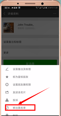 微信如何找到黑名單？ 微信找到黑名單攻略解答！