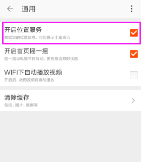 淘寶APP如何開通實時定位_具體操作流程