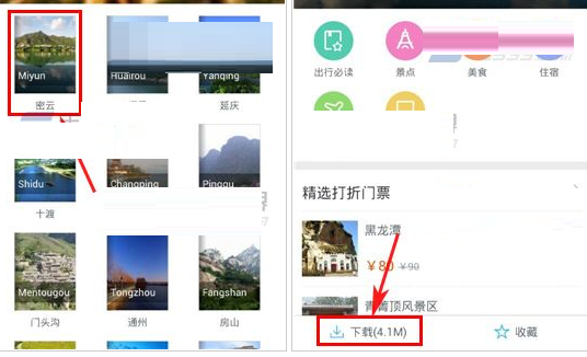 百度旅游App下載離線旅游攻略具體操作方法
