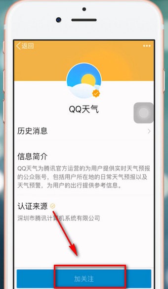 手機QQ如何關注公眾號？具體操作流程
