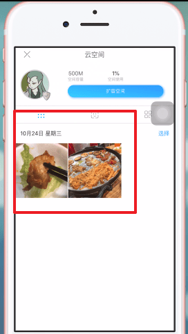 QQ同步助手中使用照片的具體操作步驟