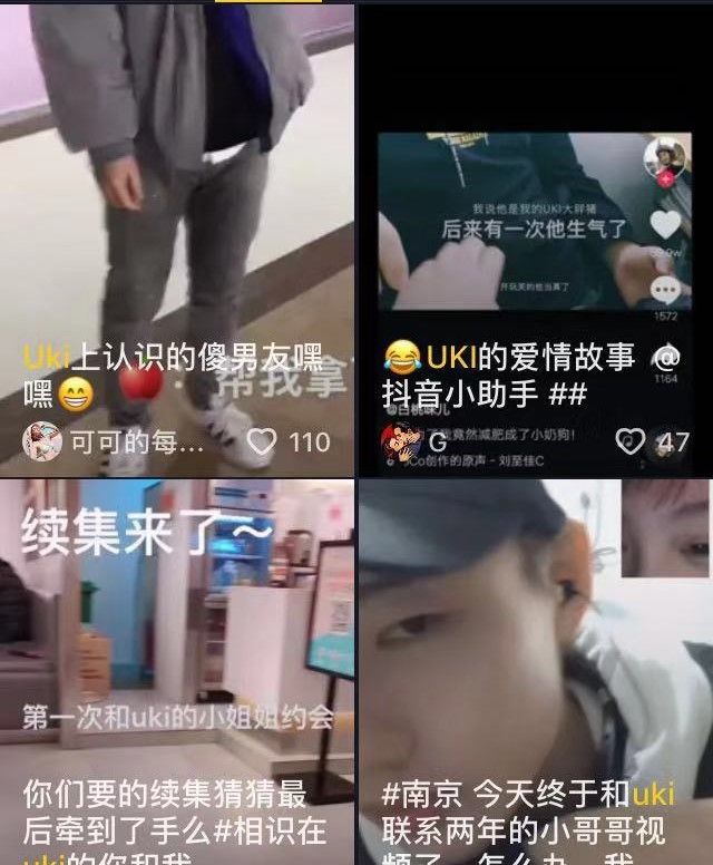 抖音上uki是什么梗？