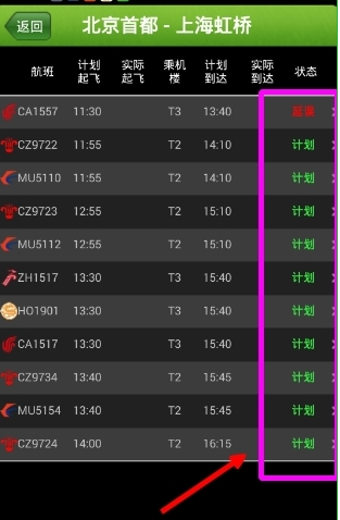 航旅縱橫APP如何關注航班？詳細操作流程