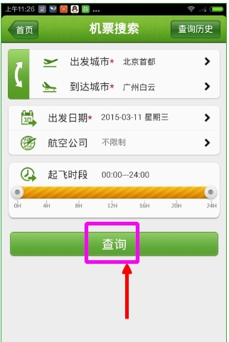 航旅縱橫App如何搜索機票_詳細操作流程介紹