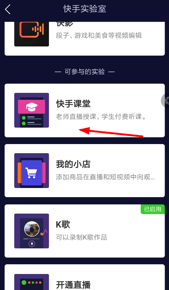 快手如何將授課紅包提現_具體操作流程