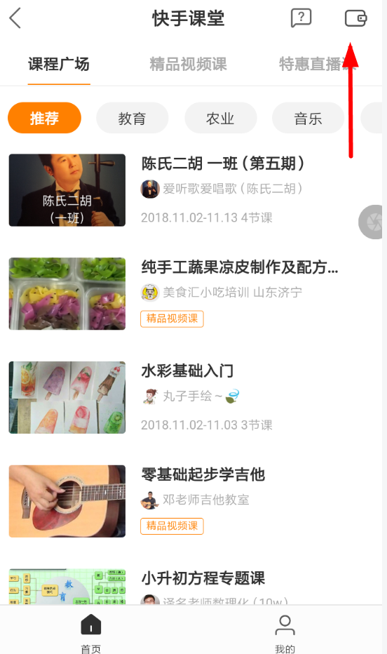 快手如何將授課紅包提現_具體操作流程