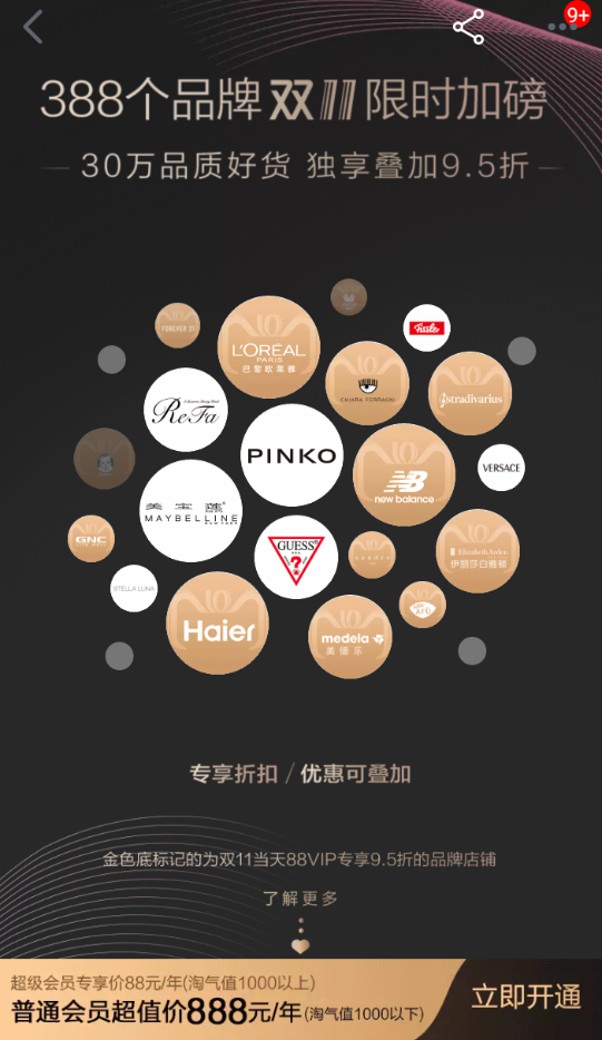 天貓APP開通88vip的具體操作步驟