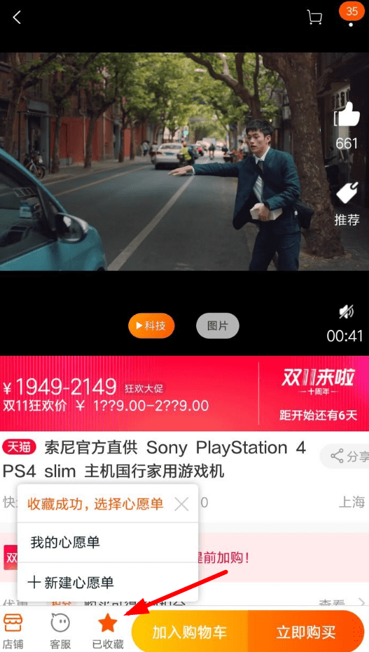 手機淘寶APP將商品添加到心愿單具體操作方法