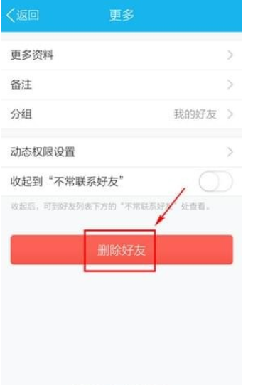 qq好友如何刪除  qq好友刪除教程