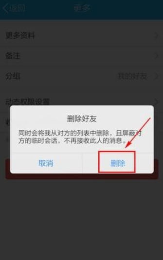 qq好友如何刪除  qq好友刪除教程